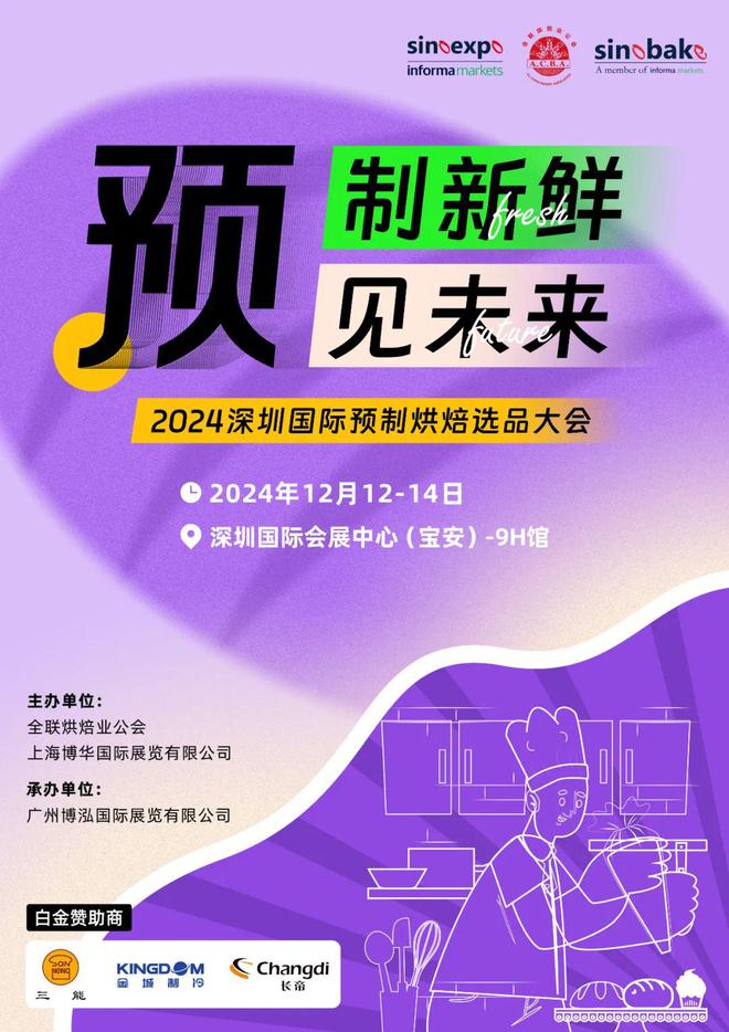 餐饮收官巨制即将开启！同聚大湾区共逐新浪潮m6米乐核心看点尽在掌握2024年度酒店(图21)